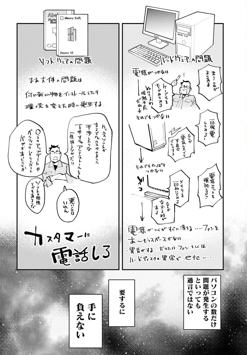 Uchuujin MuuMuu Chapter 55 20ページ