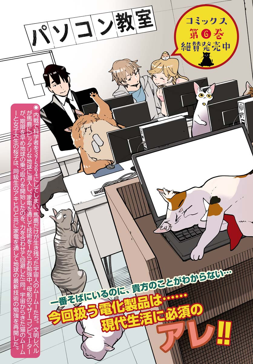 Uchuujin MuuMuu Chapter 55 3ページ