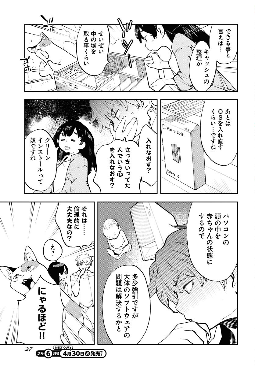 Uchuujin MuuMuu Chapter 55 21ページ