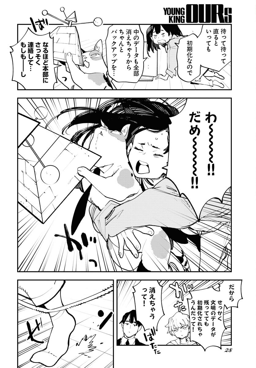 Uchuujin MuuMuu Chapter 55 22ページ