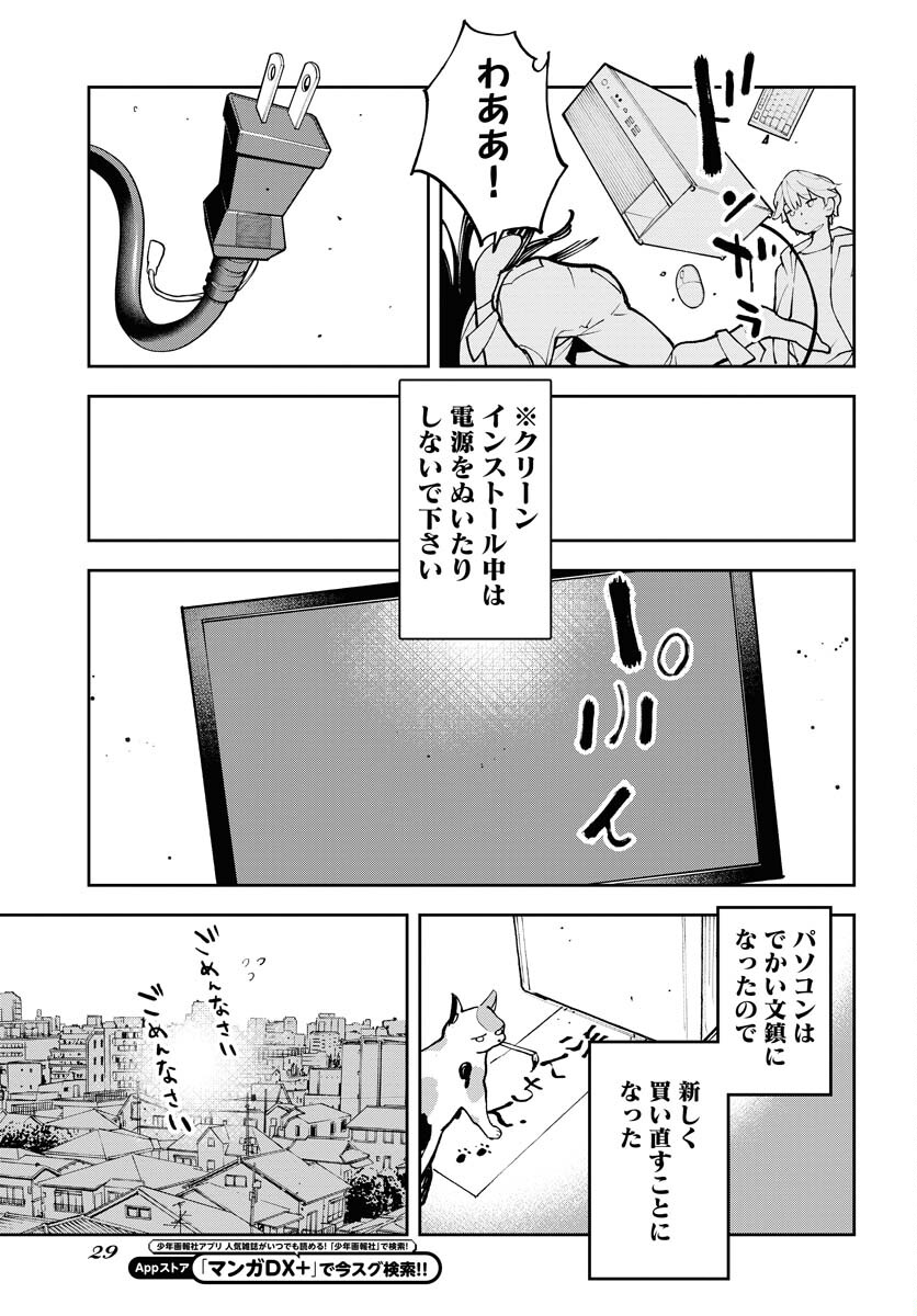 Uchuujin MuuMuu Chapter 55 23ページ