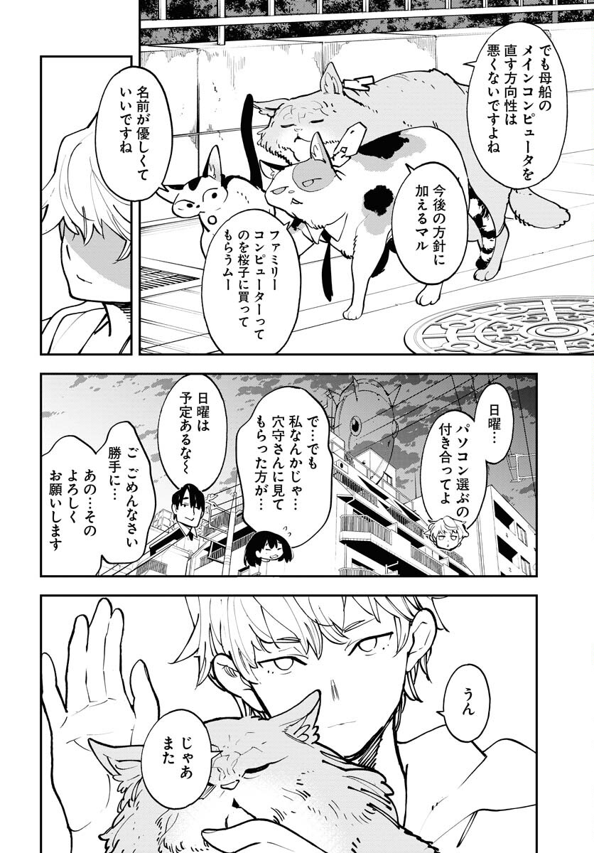 Uchuujin MuuMuu Chapter 55 24ページ