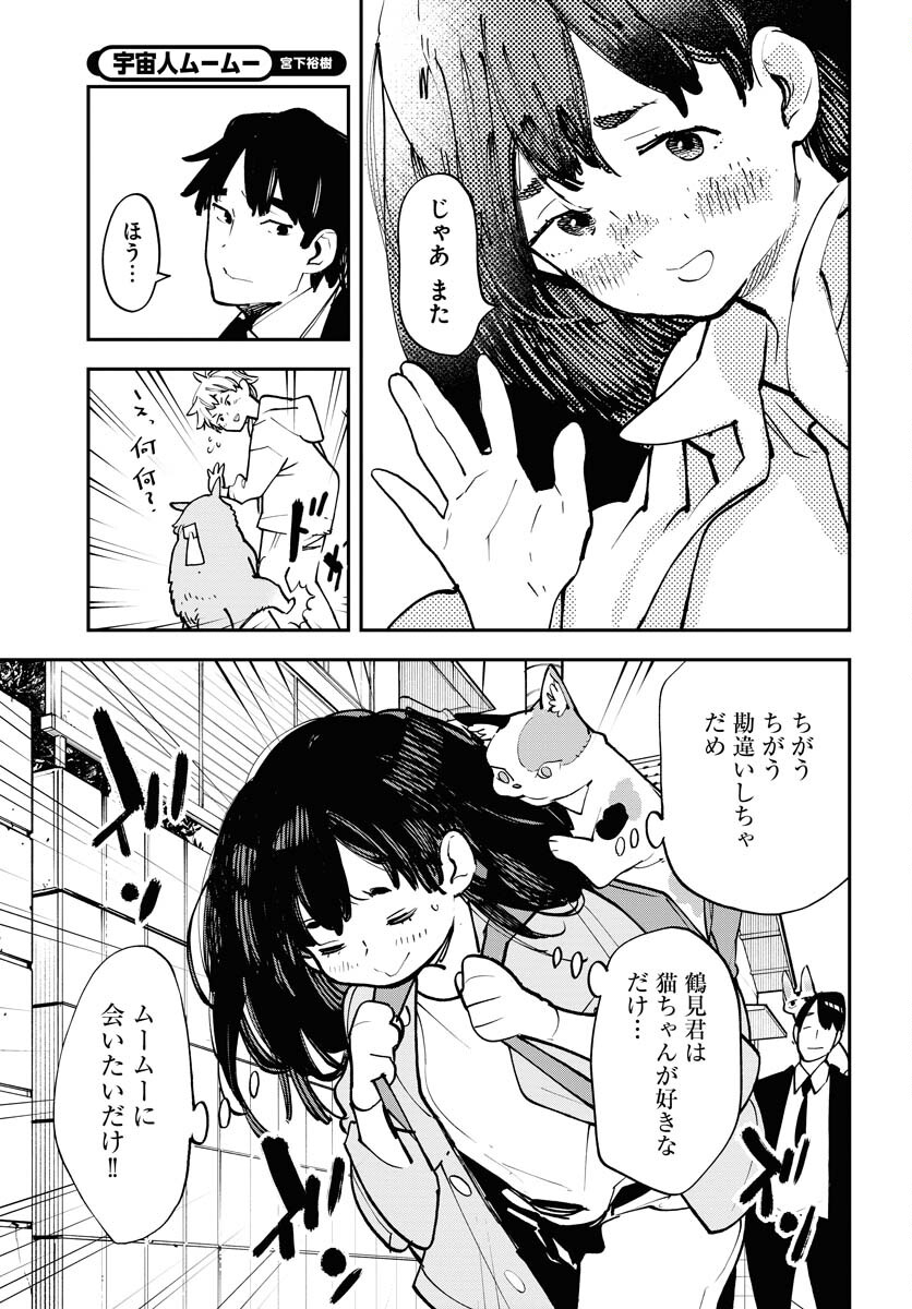 Uchuujin MuuMuu Chapter 55 25ページ