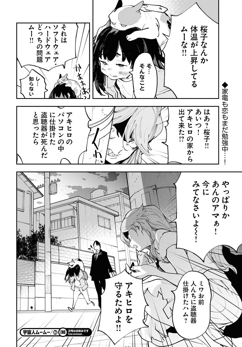Uchuujin MuuMuu Chapter 55 26ページ