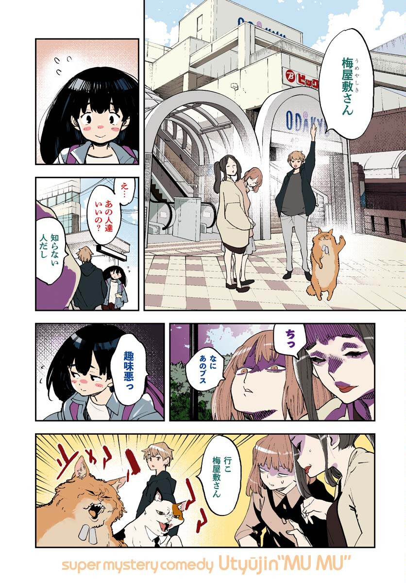 Uchuujin MuuMuu Chapter 55 4ページ
