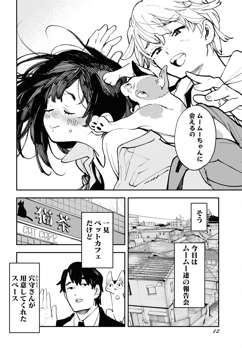 Uchuujin MuuMuu Chapter 55 6ページ
