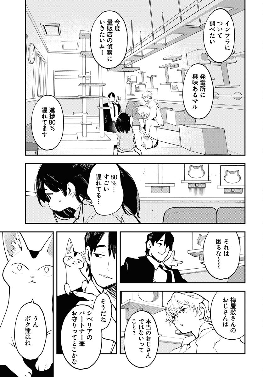 Uchuujin MuuMuu Chapter 55 7ページ