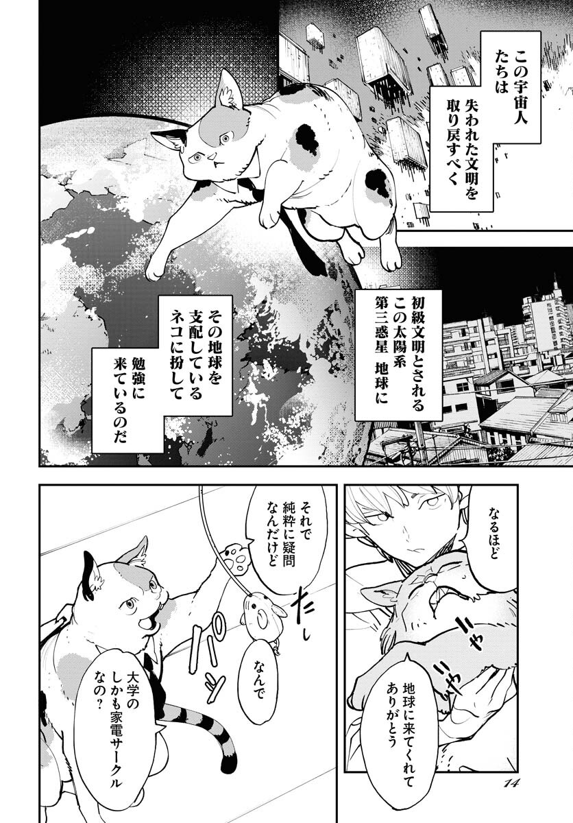 Uchuujin MuuMuu Chapter 55 8ページ