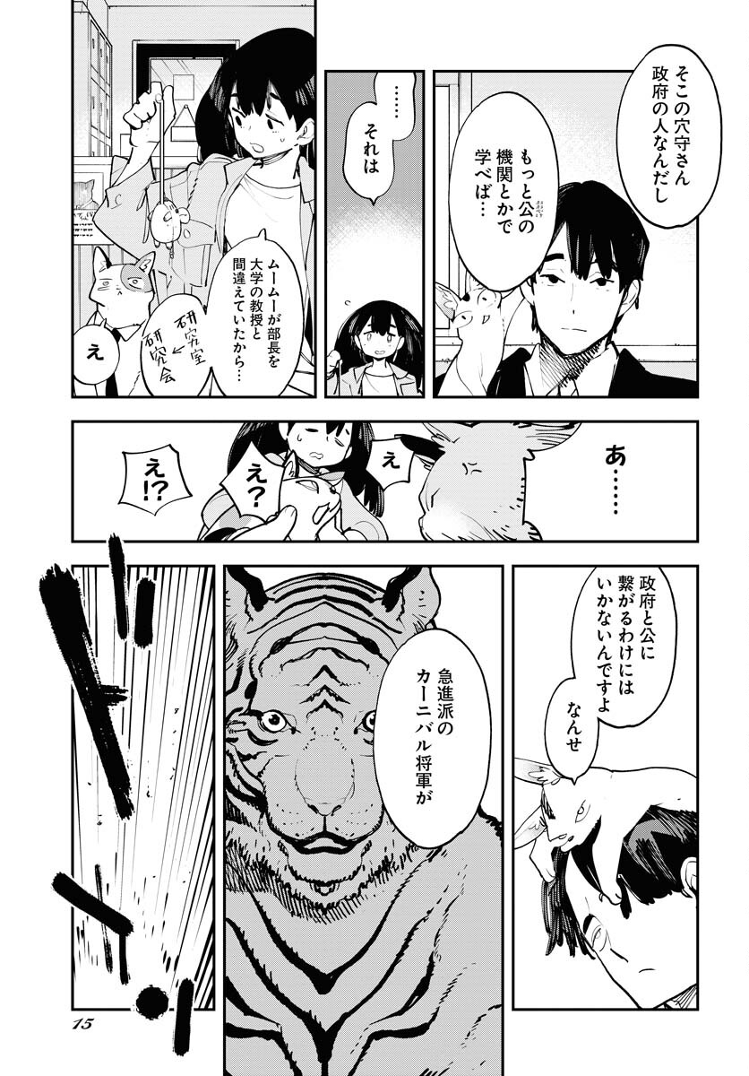 Uchuujin MuuMuu Chapter 55 9ページ