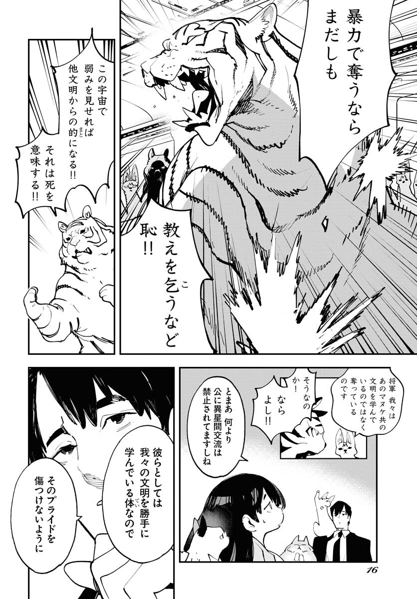 Uchuujin MuuMuu Chapter 55 10ページ