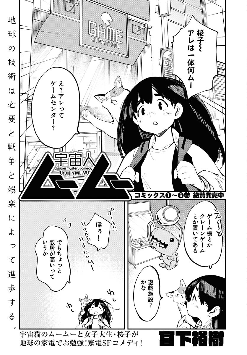 Uchuujin MuuMuu Chapter 55.2 1ページ