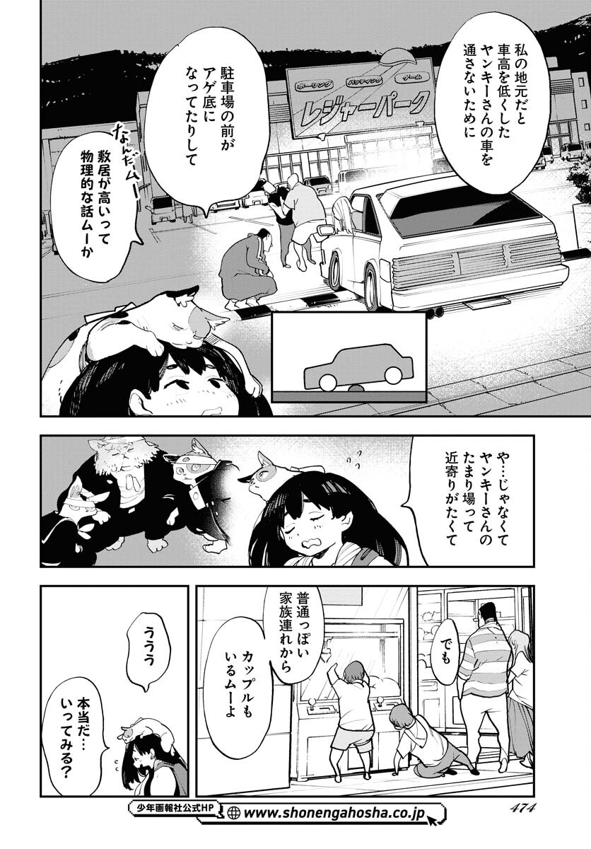 Uchuujin MuuMuu Chapter 55.2 2ページ
