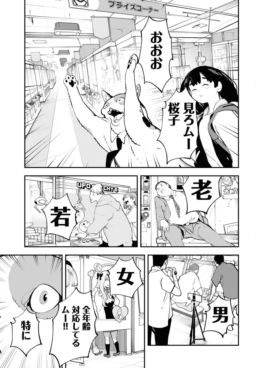 Uchuujin MuuMuu Chapter 55.2 3ページ
