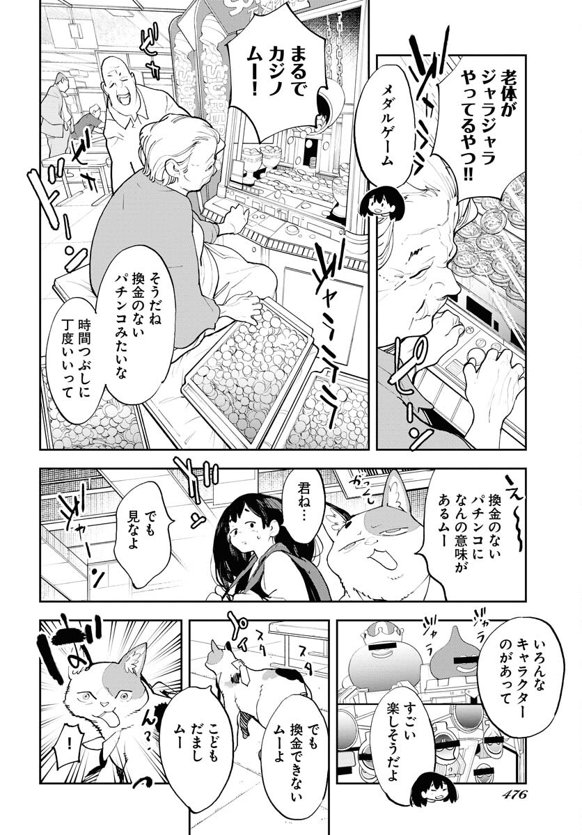 Uchuujin MuuMuu Chapter 55.2 4ページ