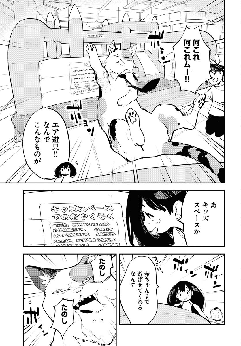 Uchuujin MuuMuu Chapter 55.2 5ページ