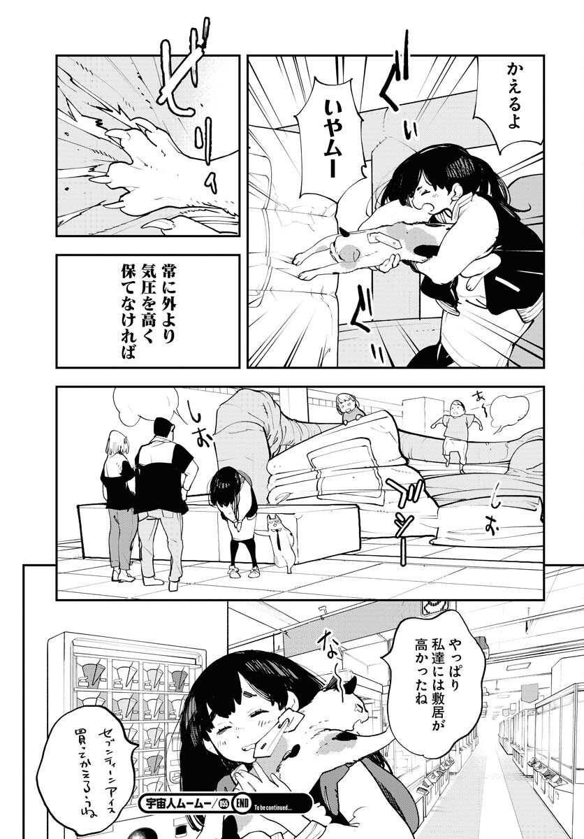 Uchuujin MuuMuu Chapter 55.2 7ページ