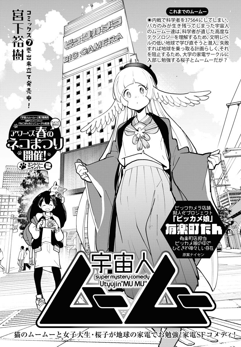 Uchuujin MuuMuu Chapter 56 1ページ