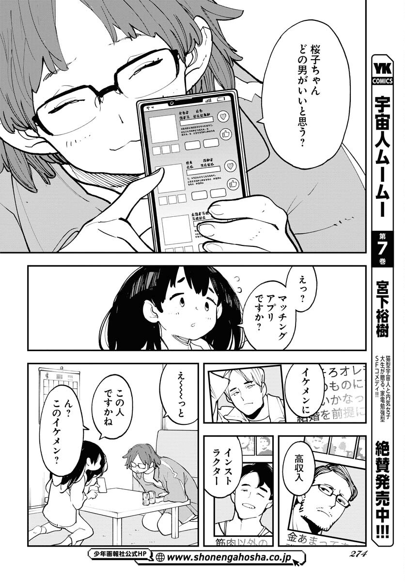 Uchuujin MuuMuu Chapter 56 2ページ
