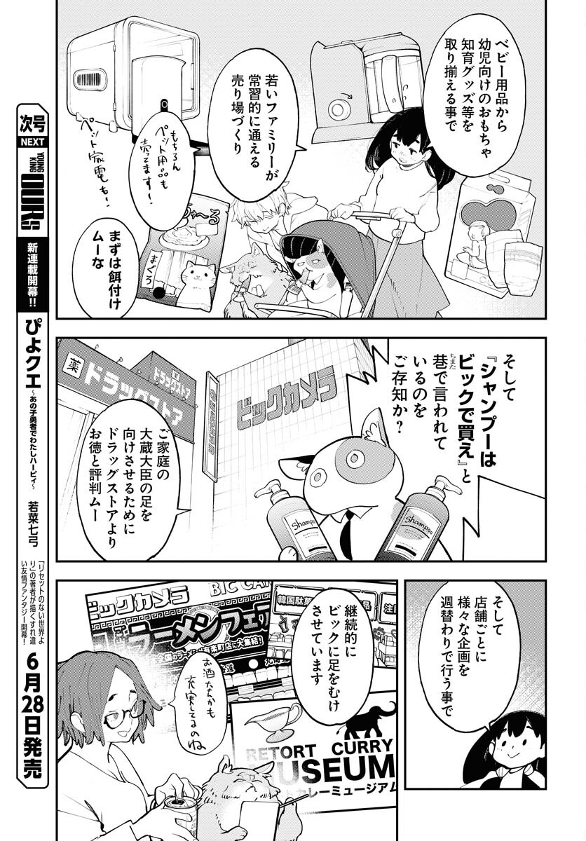 Uchuujin MuuMuu Chapter 56 11ページ