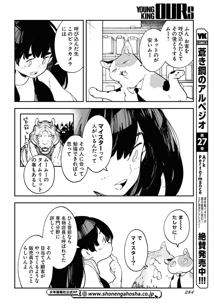 Uchuujin MuuMuu Chapter 56 12ページ