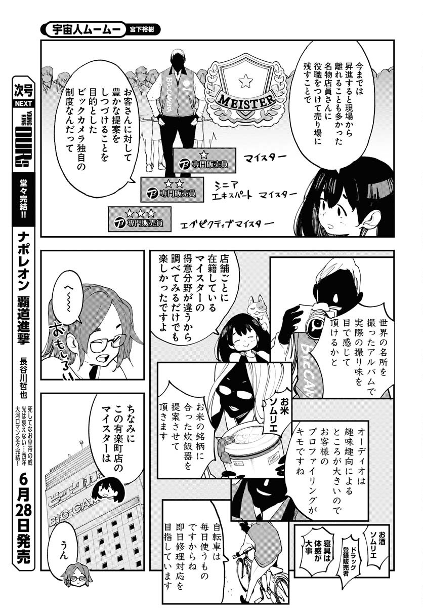 Uchuujin MuuMuu Chapter 56 13ページ
