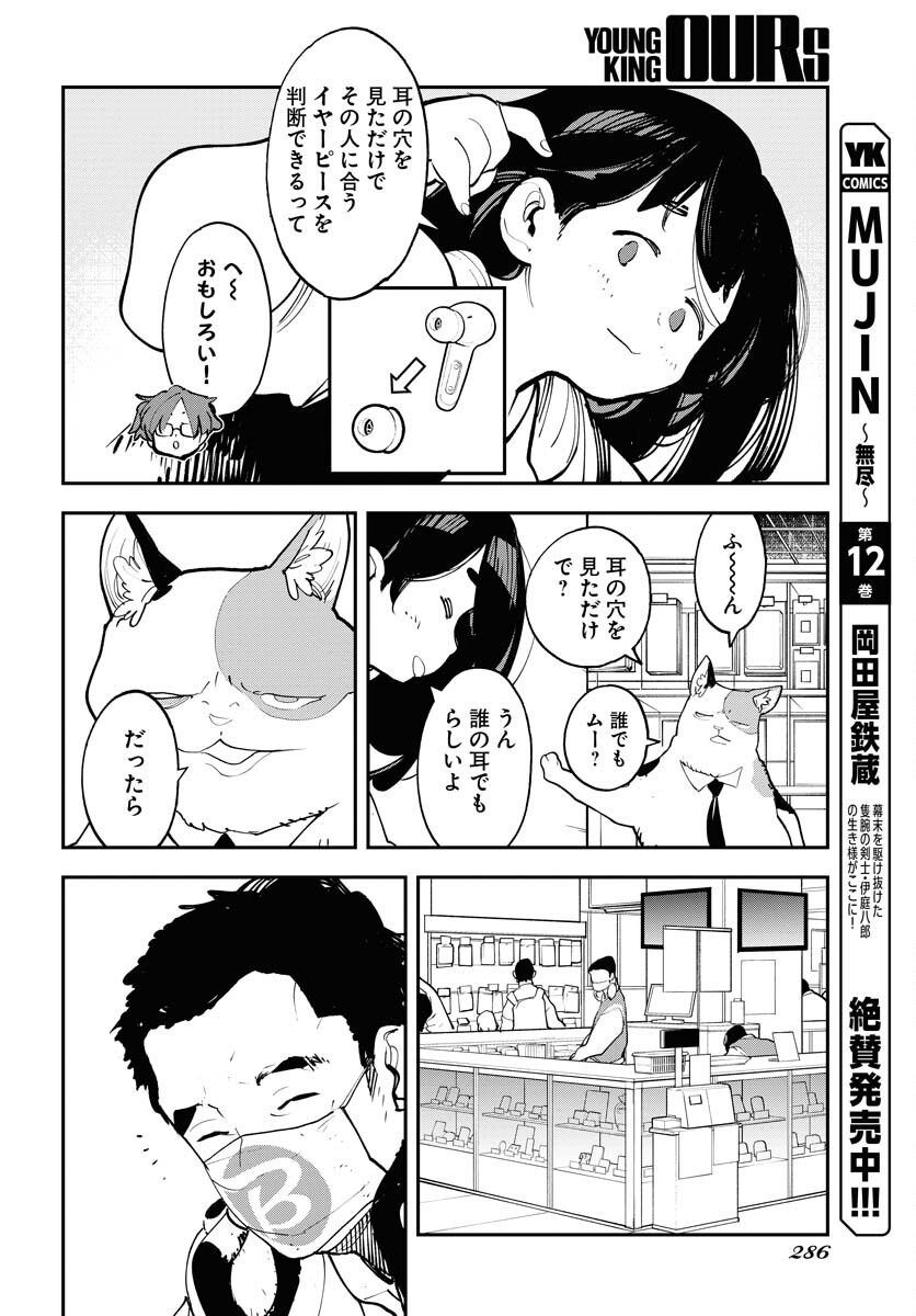 Uchuujin MuuMuu Chapter 56 14ページ