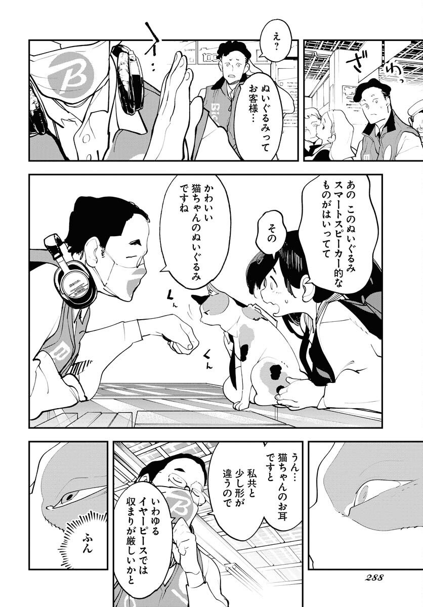 Uchuujin MuuMuu Chapter 56 16ページ