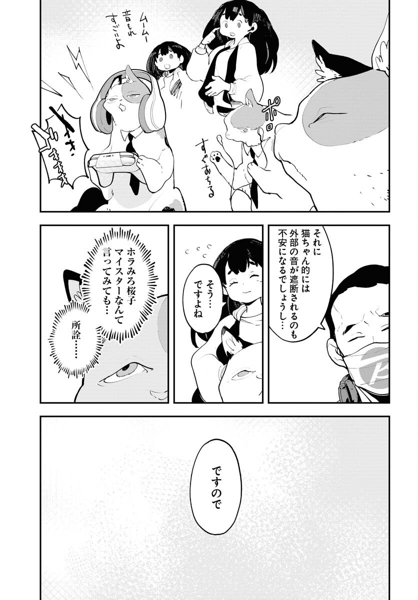 Uchuujin MuuMuu Chapter 56 17ページ