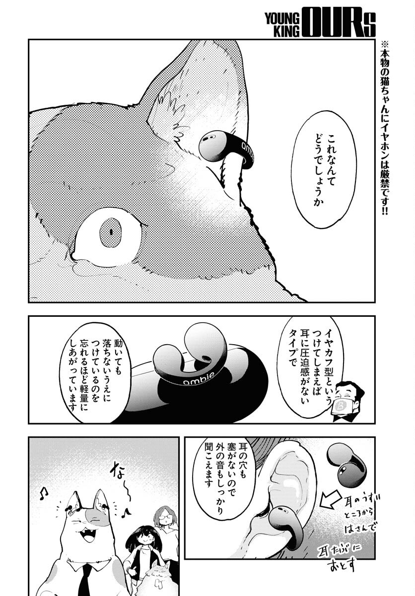 Uchuujin MuuMuu Chapter 56 18ページ