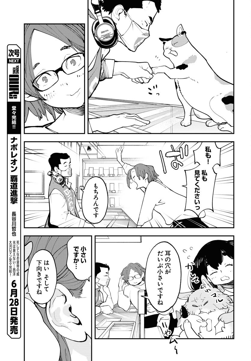 Uchuujin MuuMuu Chapter 56 19ページ