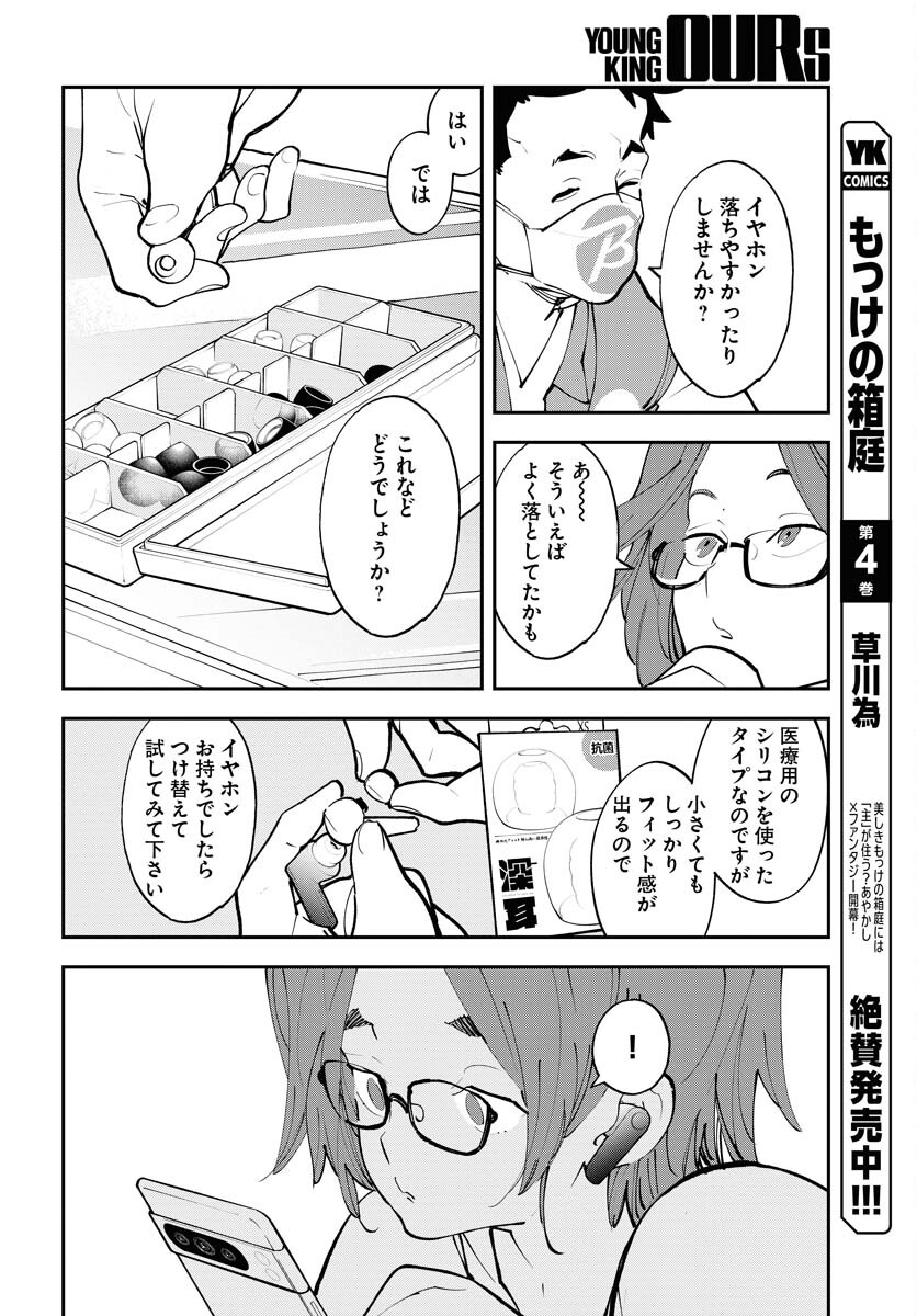 Uchuujin MuuMuu Chapter 56 20ページ