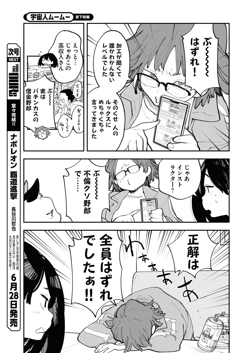 Uchuujin MuuMuu Chapter 56 3ページ