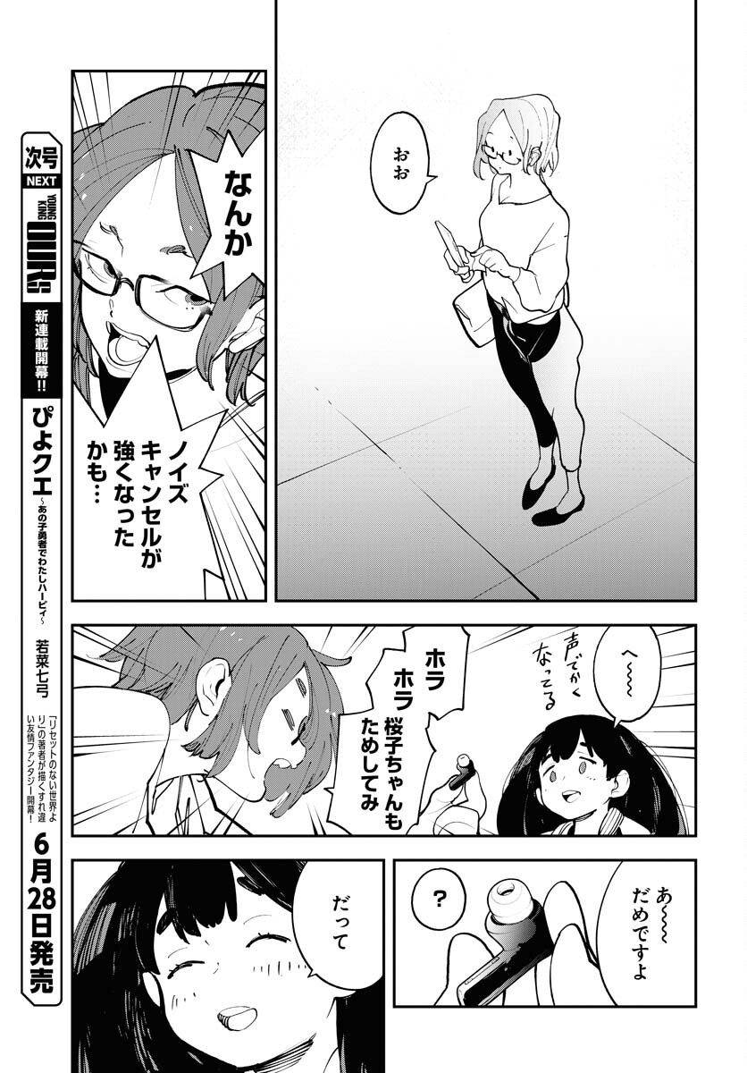 Uchuujin MuuMuu Chapter 56 21ページ