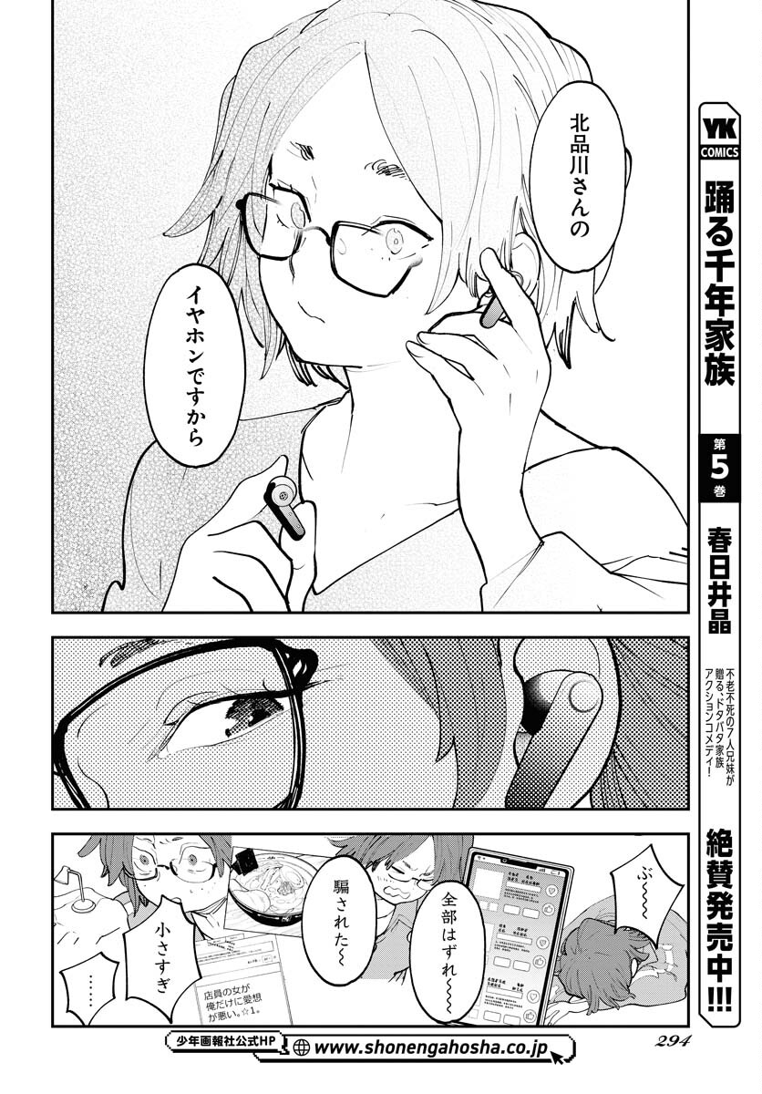 Uchuujin MuuMuu Chapter 56 22ページ