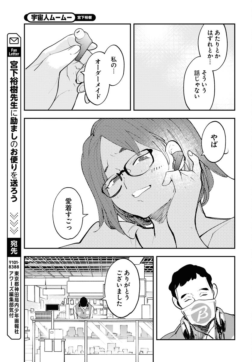 Uchuujin MuuMuu Chapter 56 23ページ