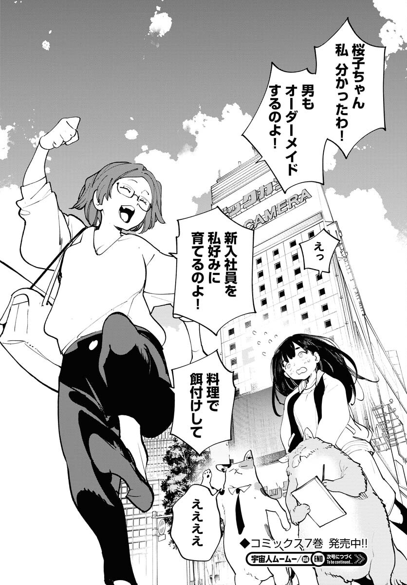 Uchuujin MuuMuu Chapter 56 24ページ