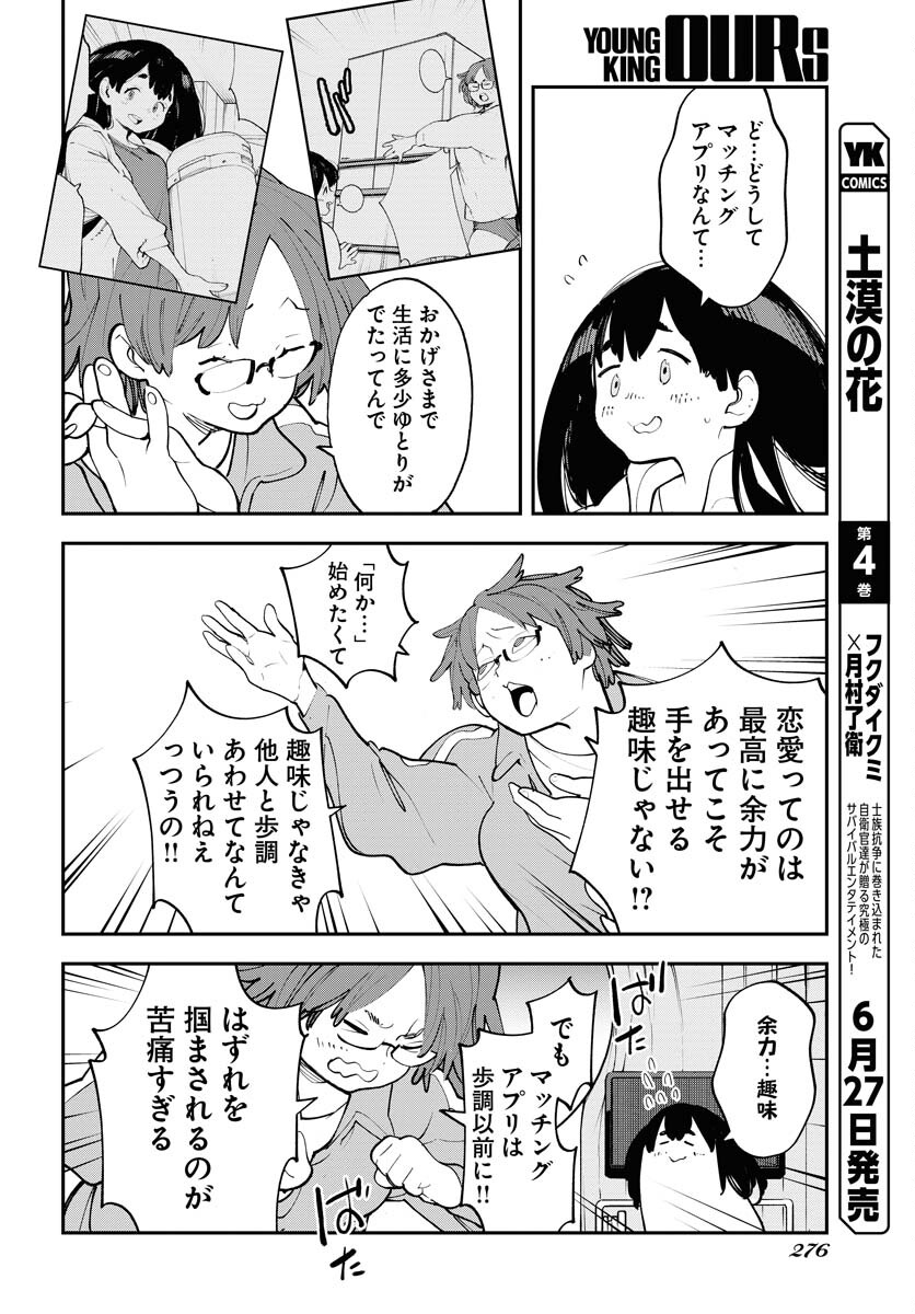 Uchuujin MuuMuu Chapter 56 4ページ