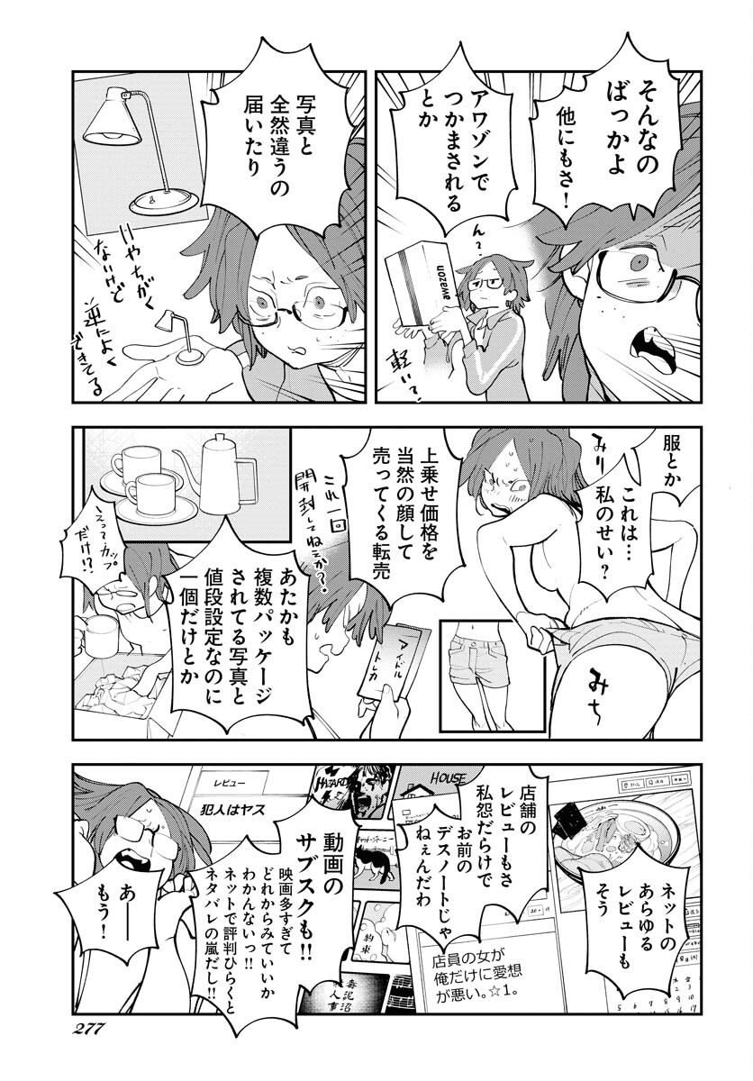 Uchuujin MuuMuu Chapter 56 5ページ