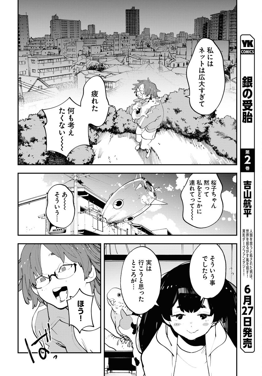 Uchuujin MuuMuu Chapter 56 6ページ