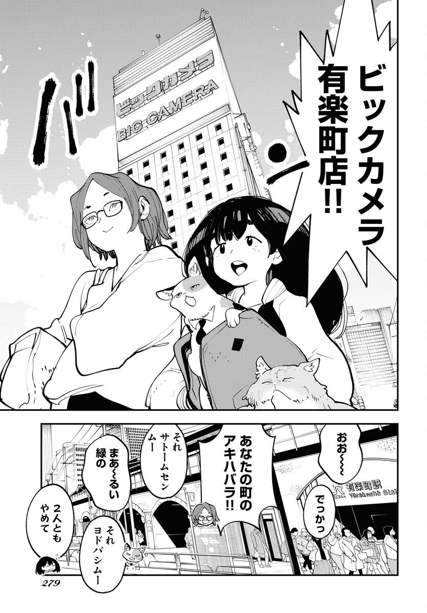 Uchuujin MuuMuu Chapter 56 7ページ