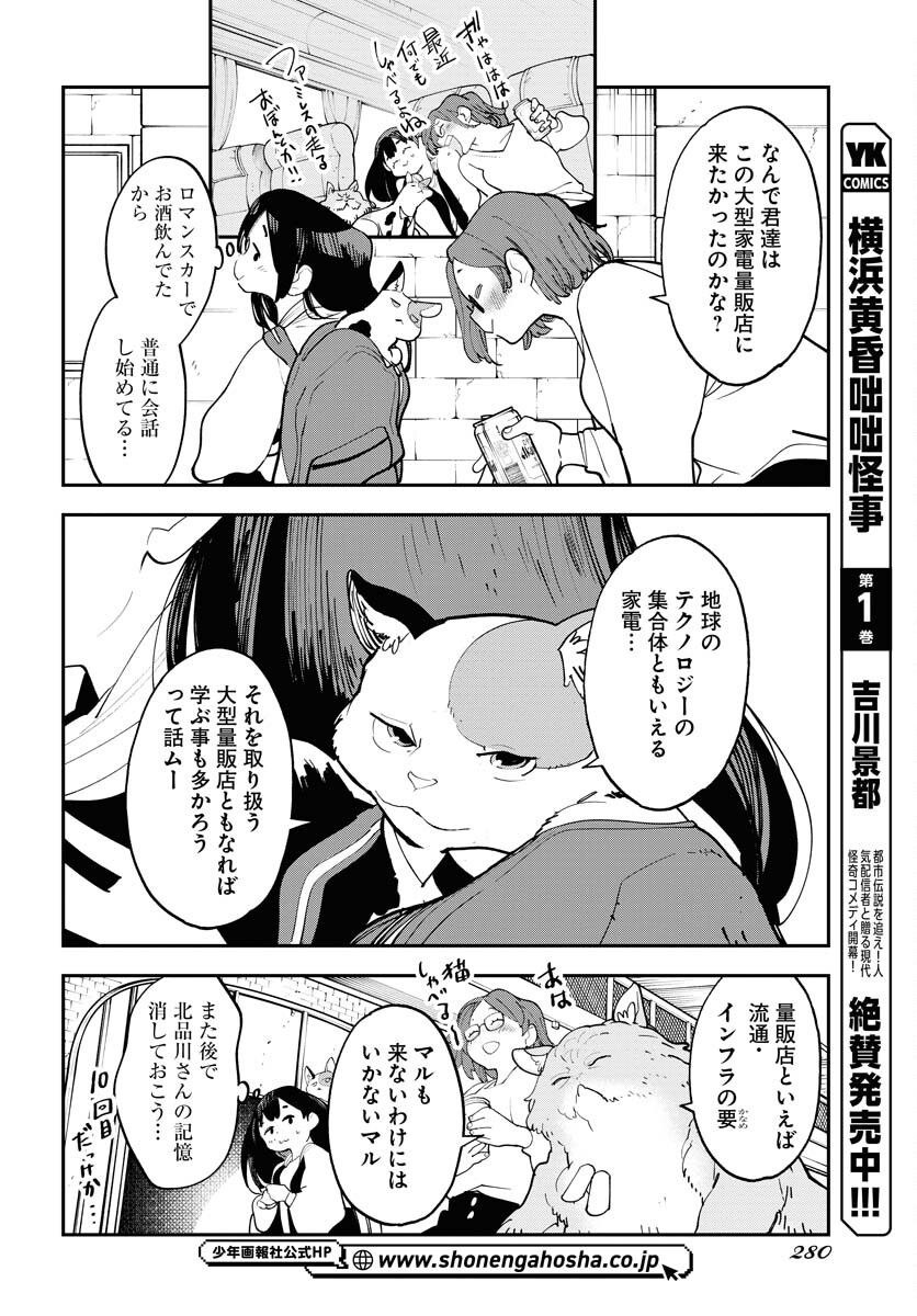 Uchuujin MuuMuu Chapter 56 8ページ