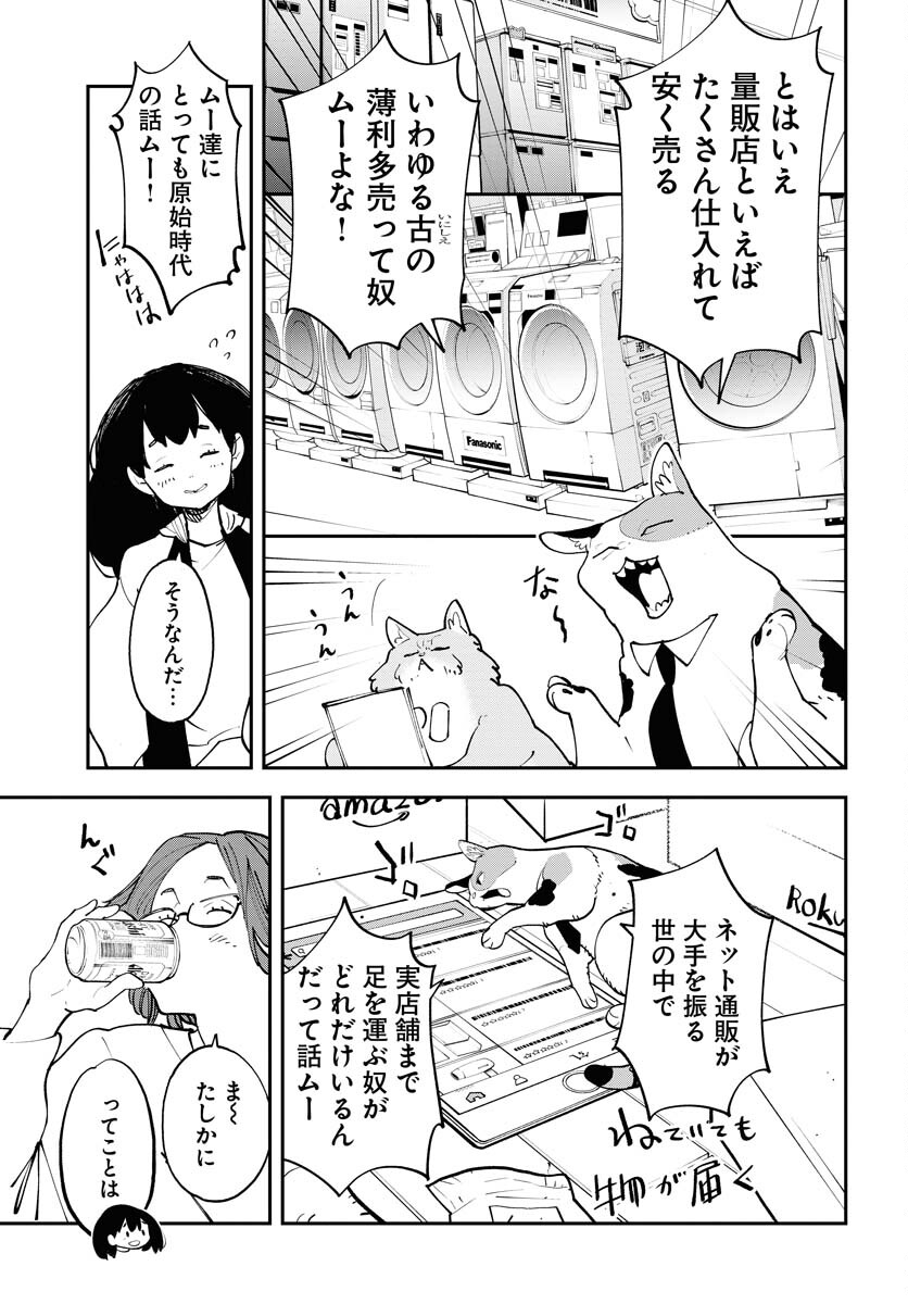 Uchuujin MuuMuu Chapter 56 9ページ