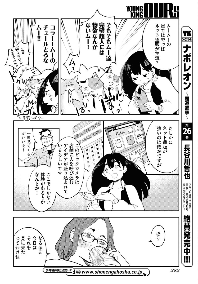 Uchuujin MuuMuu Chapter 56 10ページ