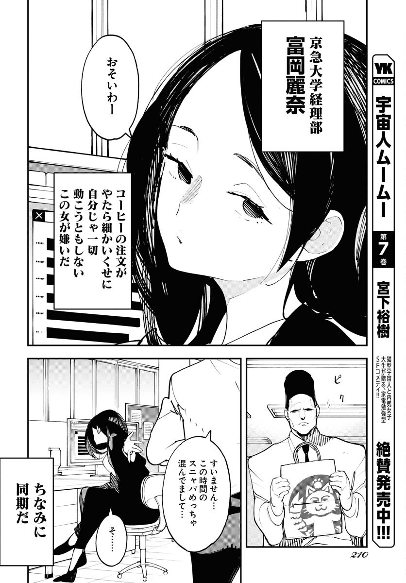 Uchuujin MuuMuu Chapter 57 2ページ