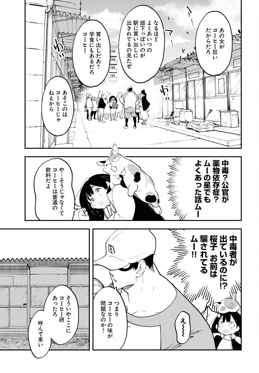 Uchuujin MuuMuu Chapter 57 11ページ