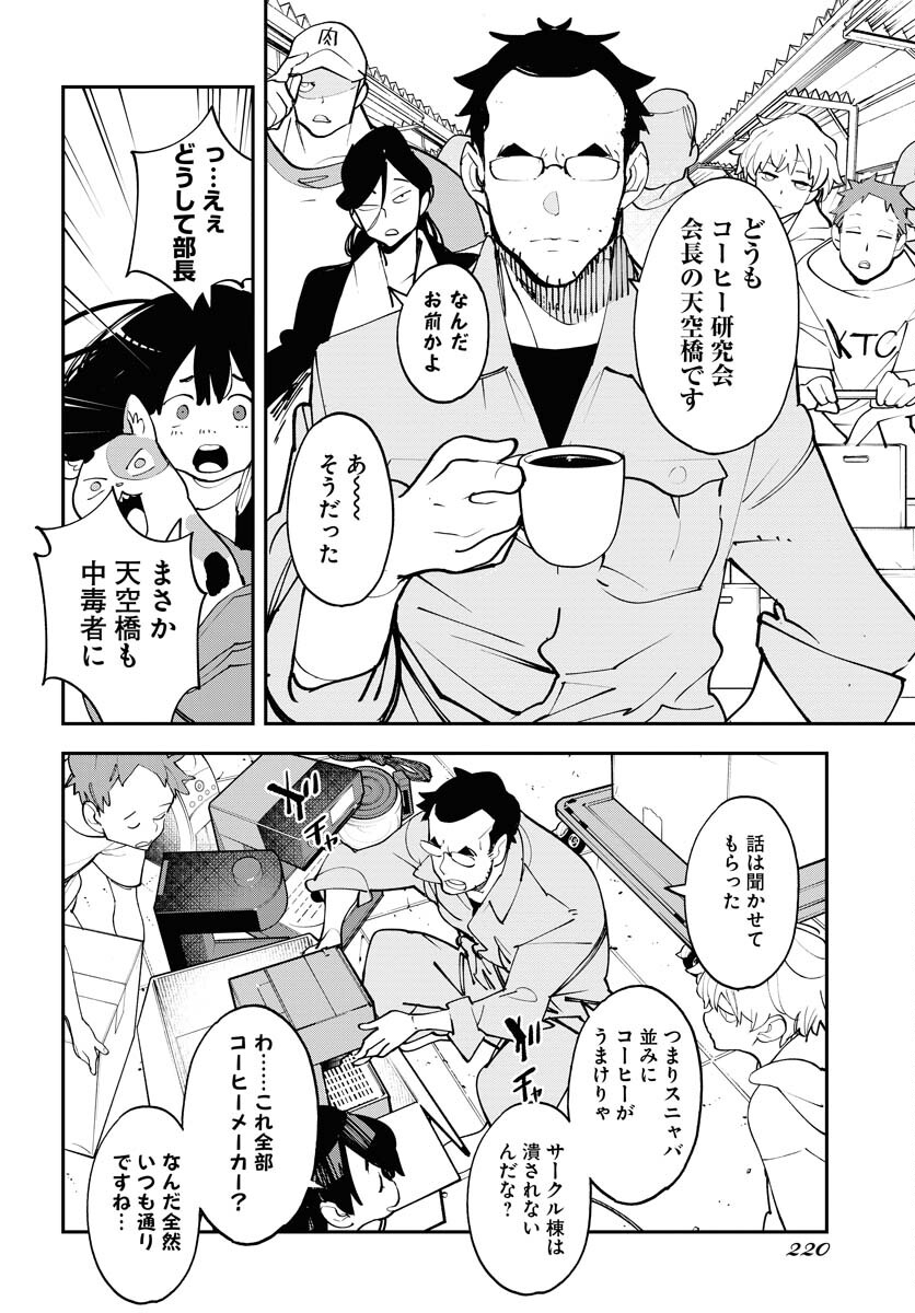 Uchuujin MuuMuu Chapter 57 12ページ
