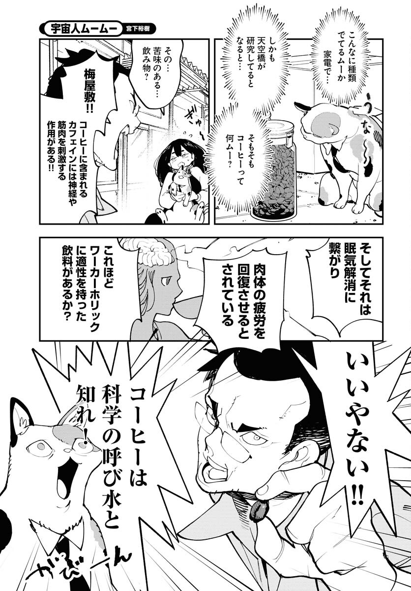 Uchuujin MuuMuu Chapter 57 13ページ