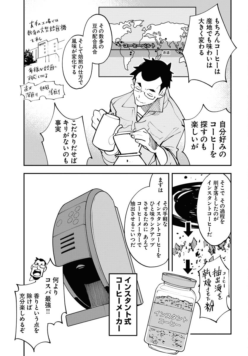 Uchuujin MuuMuu Chapter 57 15ページ