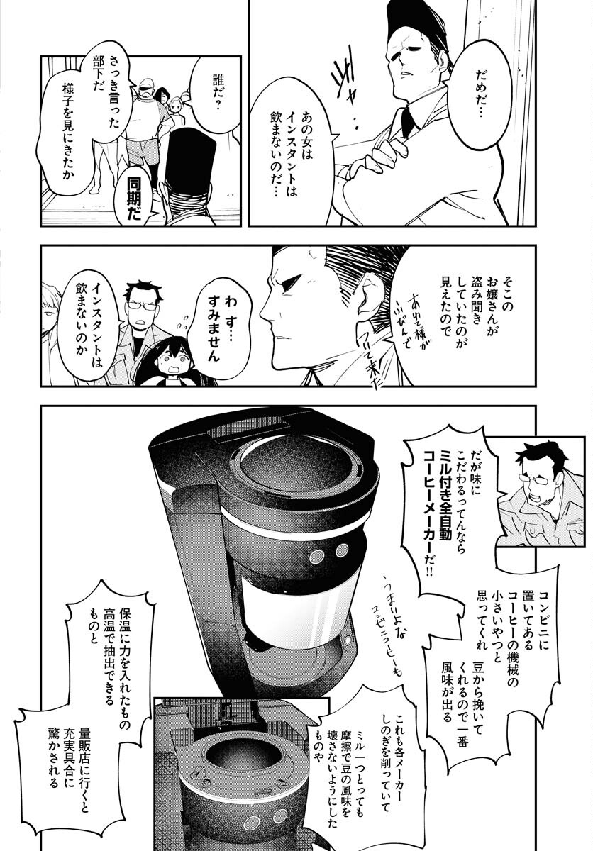 Uchuujin MuuMuu Chapter 57 16ページ