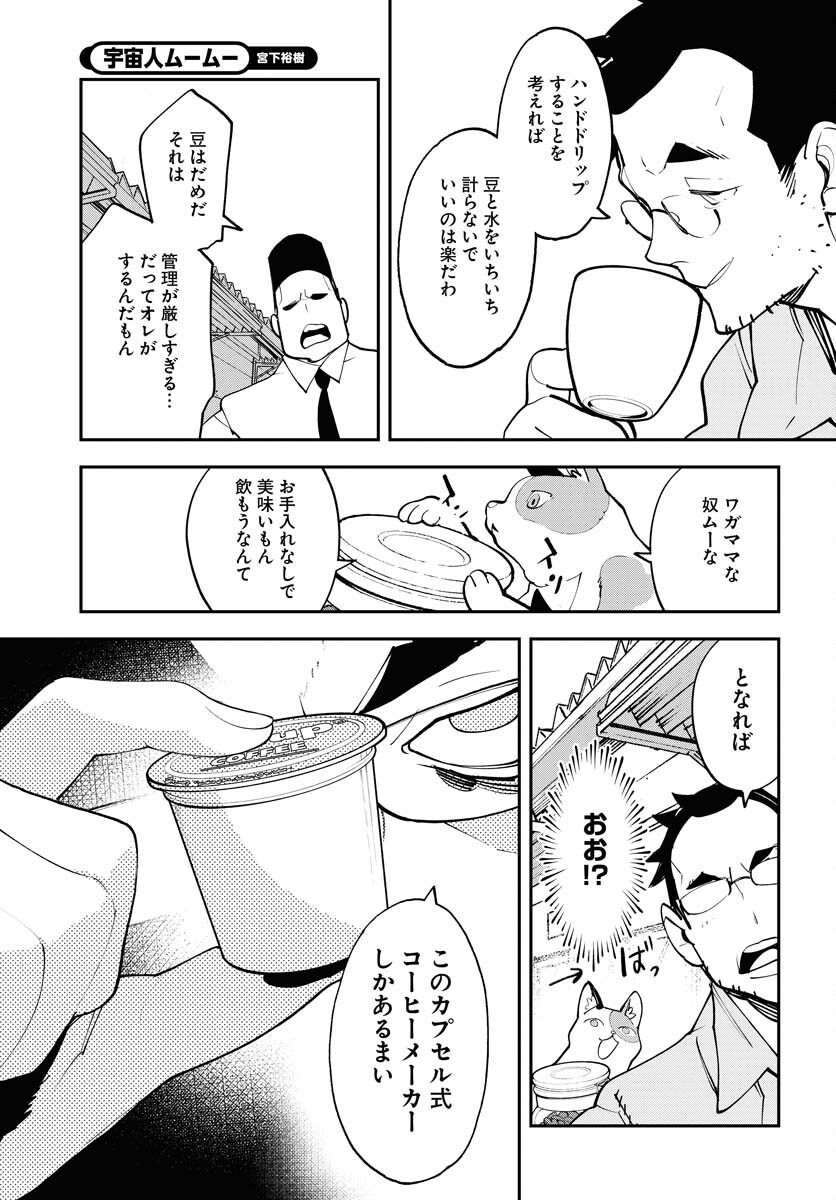 Uchuujin MuuMuu Chapter 57 17ページ